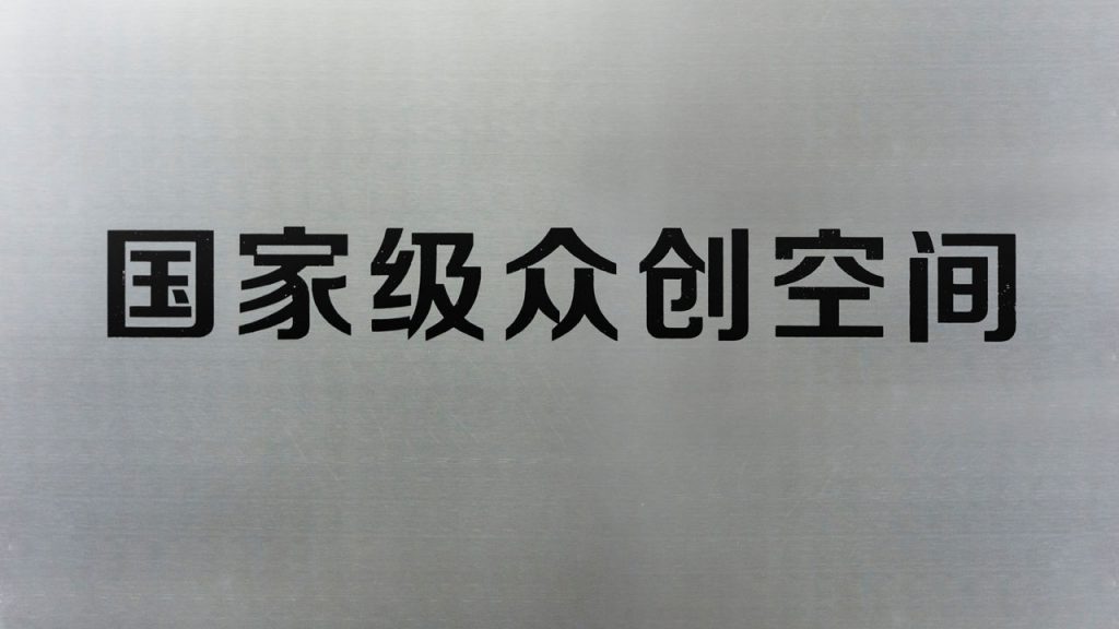 設計產業資源整合