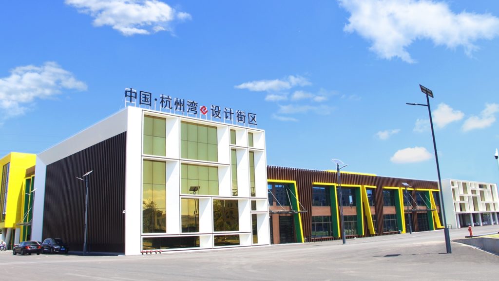 中國（杭州灣）e設計街區