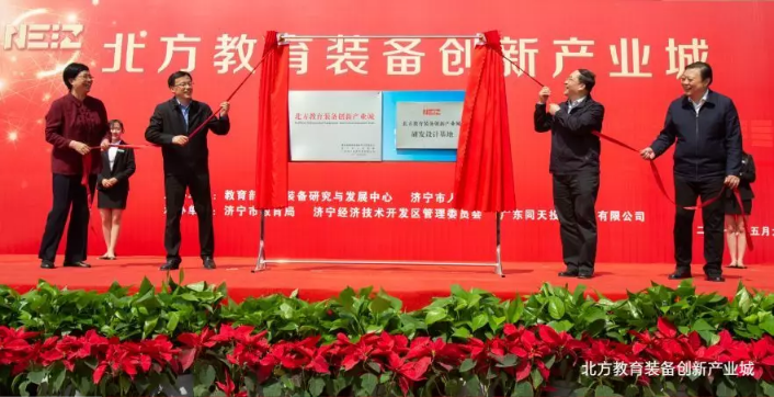 引燃夏日，我們來了——北方教育裝備創新產業城開園！