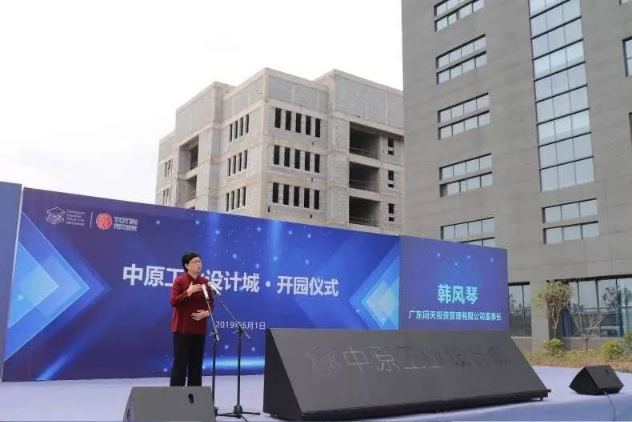 019年6月1日，中原工業設計城在焦作市開園"