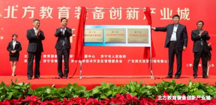 引燃夏日，我們來了——北方教育裝備創新產業城開園！