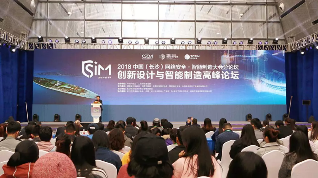 創新設計與智能制造論壇圓滿舉辦！湖南設計“達沃斯”聚焦設計+智造！