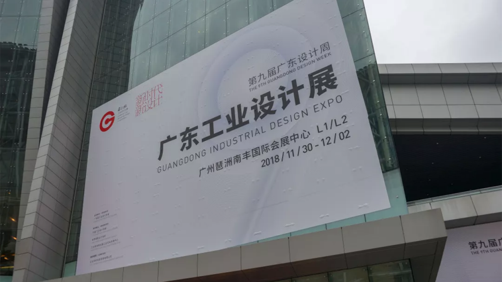 “設(shè)計(jì)順德”亮相第九屆廣東設(shè)計(jì)周暨廣東工業(yè)設(shè)計(jì)展