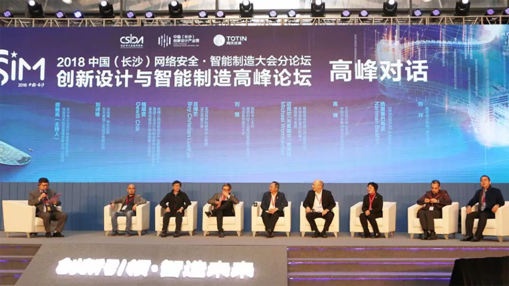 創新設計與智能制造論壇圓滿舉辦！湖南設計“達沃斯”聚焦設計+智造！