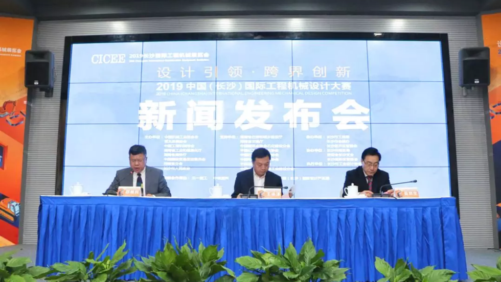 春雷一聲響！2019中國(guó)(長(zhǎng)沙)國(guó)際工程機(jī)械設(shè)計(jì)大賽隆重登場(chǎng)！
