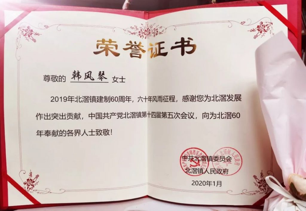 喜訊！韓風琴董事長榮獲北滘建鎮(zhèn)60周年 · 創(chuàng)業(yè)先鋒獎