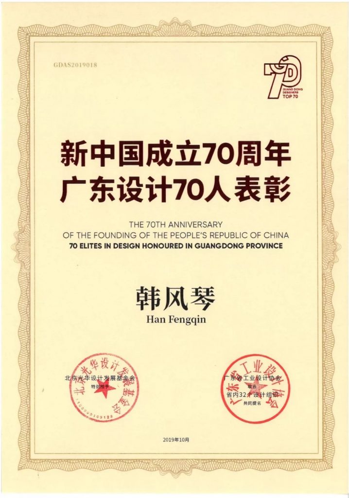 喜訊！韓風琴董事長榮獲北滘建鎮(zhèn)60周年 · 創(chuàng)業(yè)先鋒獎