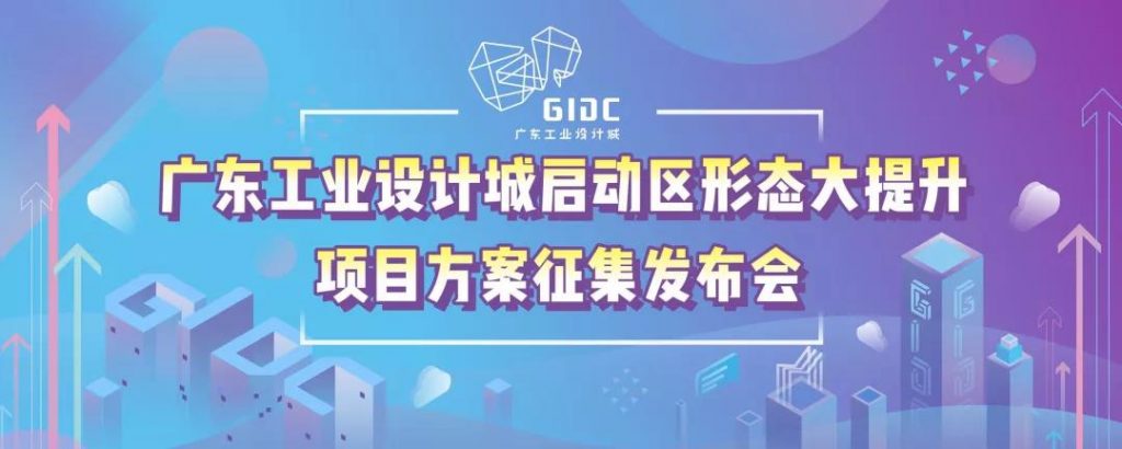 廣東工業設計城斥3000萬巨資打造園區2.0升級版