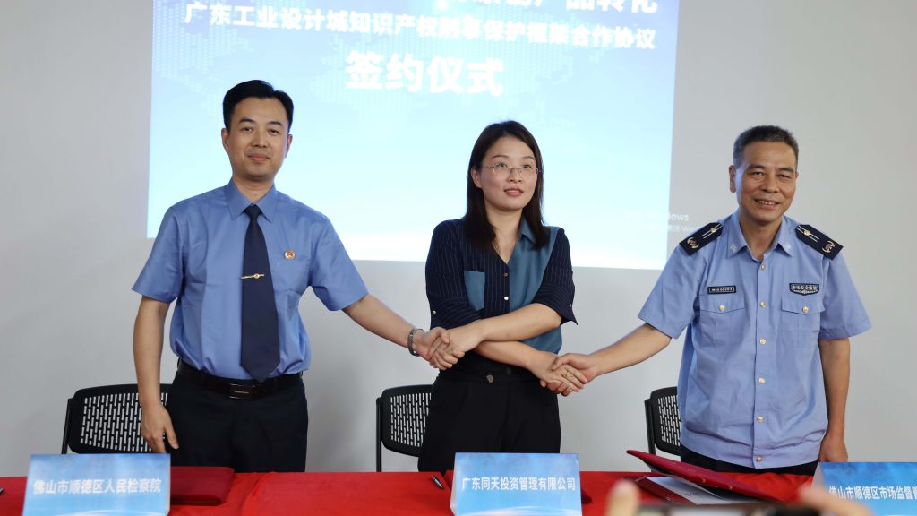 給力！三方共建設(shè)計(jì)城知識產(chǎn)權(quán)刑事保護(hù)平臺，為企業(yè)創(chuàng)新發(fā)展保駕護(hù)航