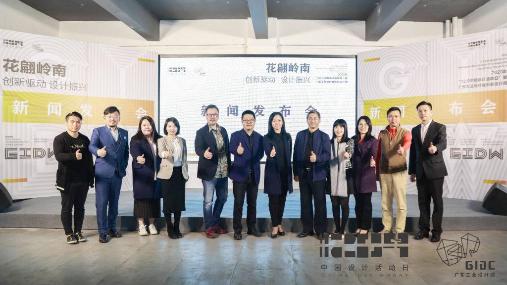 十五場活動(dòng)、上千款創(chuàng)新產(chǎn)品齊集！2020 年“12.9中國設(shè)計(jì)活動(dòng)日暨廣東工業(yè)設(shè)計(jì)城創(chuàng)新設(shè)計(jì)周”即將重磅來襲