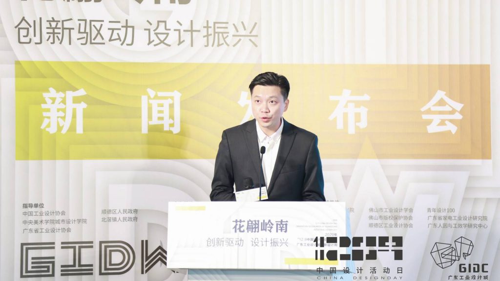 十五場活動(dòng)、上千款創(chuàng)新產(chǎn)品齊集！2020 年“12.9中國設(shè)計(jì)活動(dòng)日暨廣東工業(yè)設(shè)計(jì)城創(chuàng)新設(shè)計(jì)周”即將重磅來襲