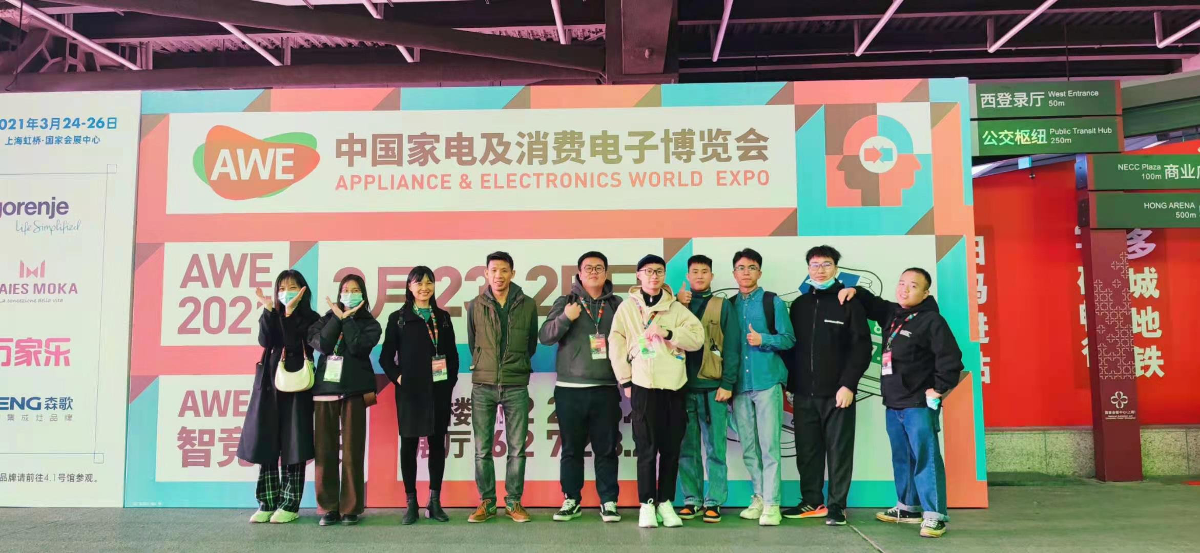 我城設(shè)計軍團(tuán)驚艷亮相2021中國家電及消費電子博覽會