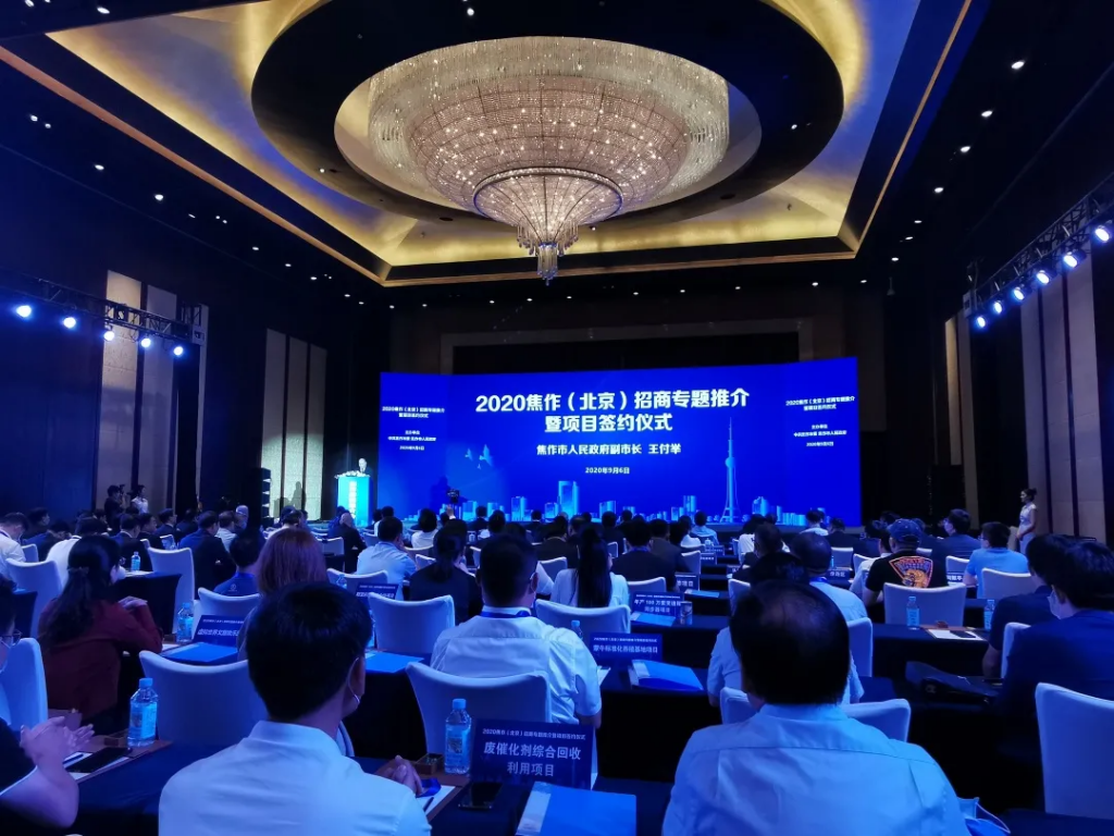 中原工業設計城應邀參加2020焦作（北京）招商專題推介暨項目簽約儀式并開展相關招商工作