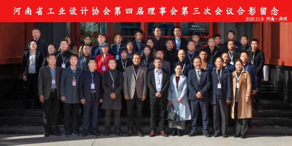 中原工業設計城當選省工業設計協會副會長單位