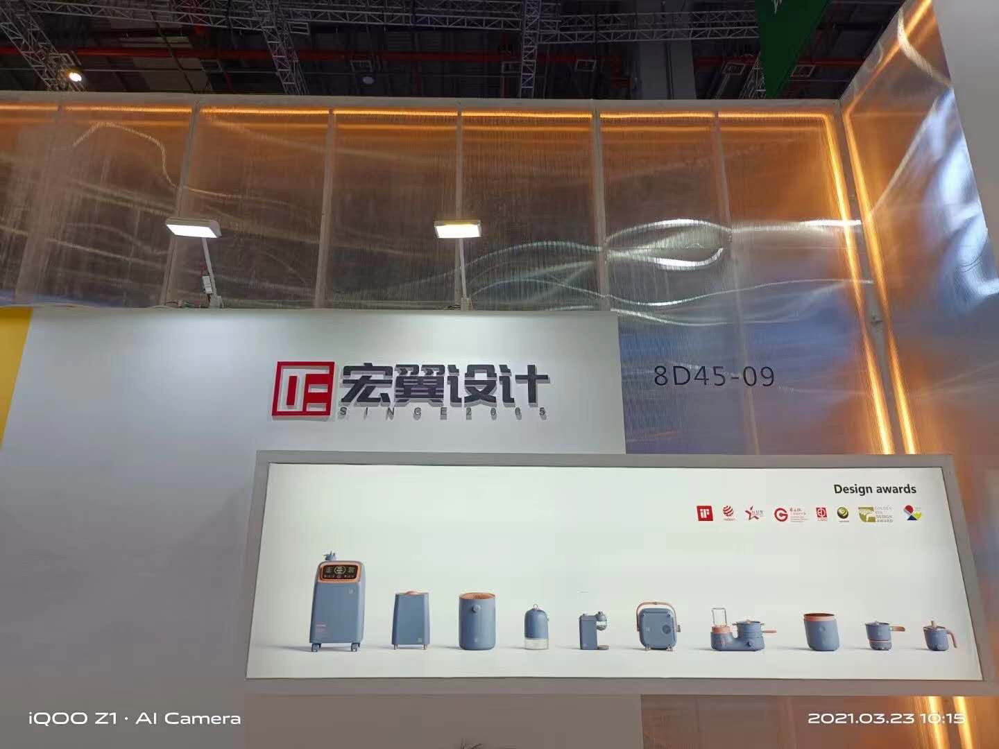 我城設(shè)計軍團(tuán)驚艷亮相2021中國家電及消費電子博覽會