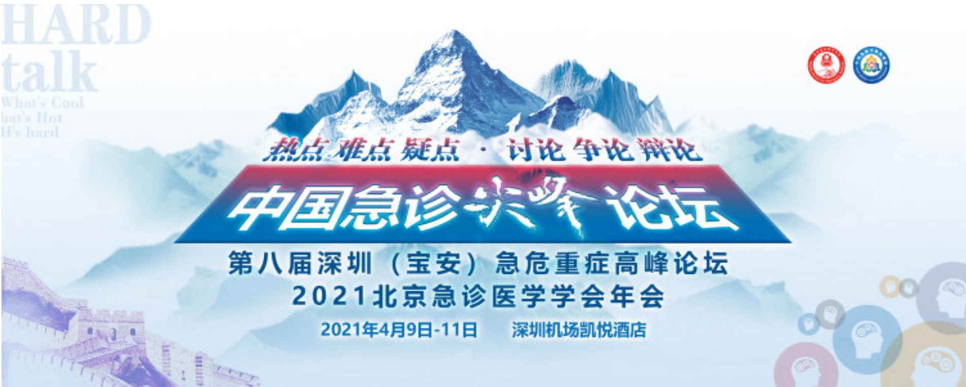 同鈦科技攜國內最小醫用霧化器亮相中國急診尖峰論壇