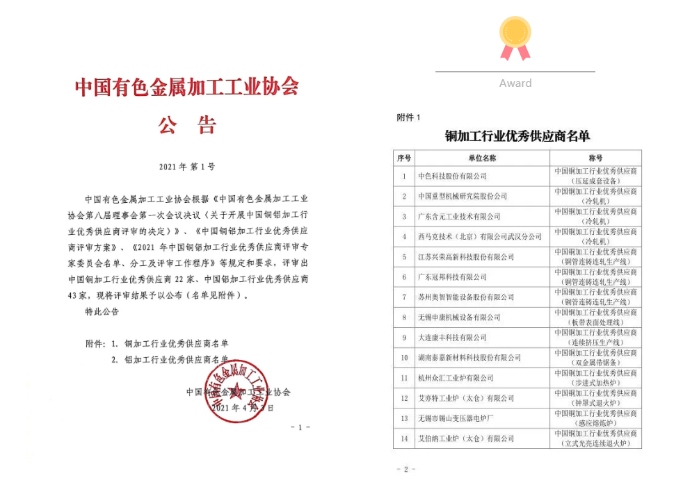 企業(yè)專訪 | 含元工業(yè)：打破國外高精度銅加工設(shè)備壟斷 助力新基建