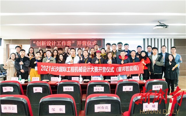 長(zhǎng)沙工程機(jī)械設(shè)計(jì)大賽啟動(dòng)丨6家龍頭企業(yè)“出卷”，24支參賽隊(duì)伍“答題”