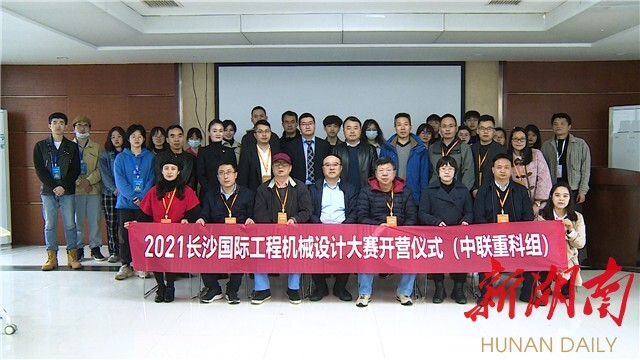 長(zhǎng)沙工程機(jī)械設(shè)計(jì)大賽啟動(dòng)丨6家龍頭企業(yè)“出卷”，24支參賽隊(duì)伍“答題”