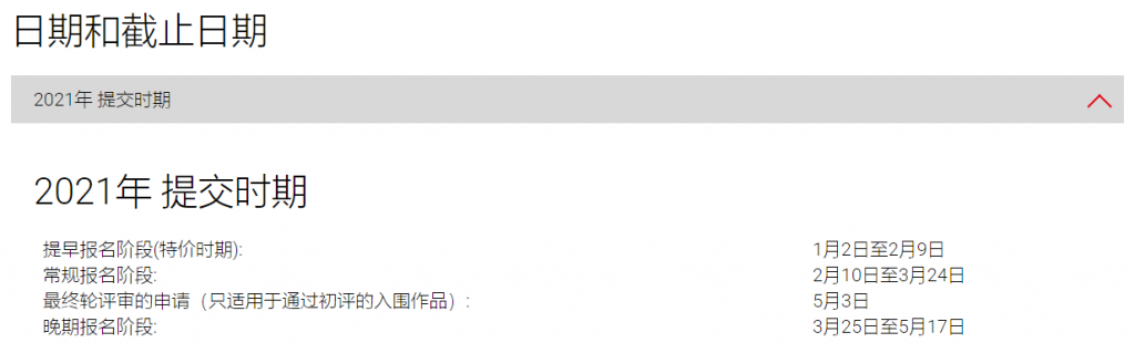 021年紅點設計概念大獎，你報名了嗎？"
