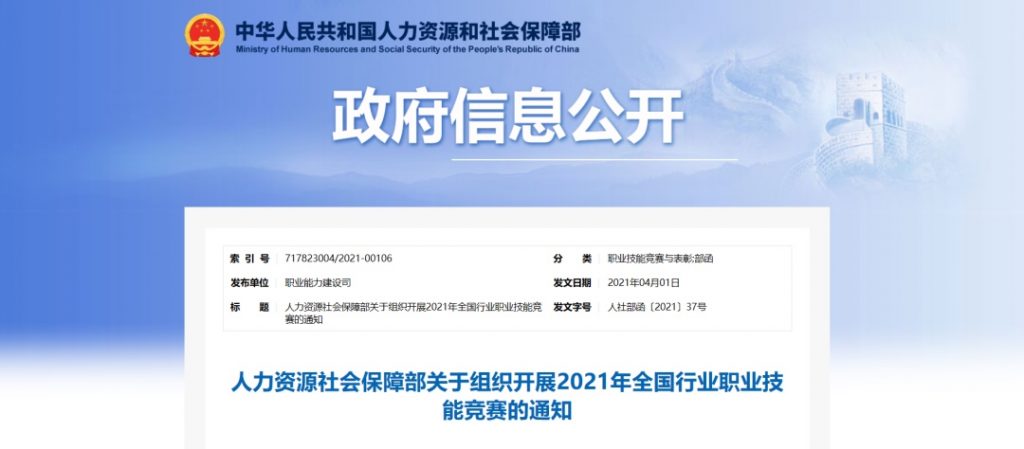 通知！人社部將組織開展全國工業設計職業技能大賽