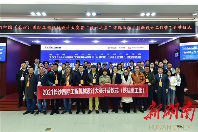 長(zhǎng)沙工程機(jī)械設(shè)計(jì)大賽啟動(dòng)丨6家龍頭企業(yè)“出卷”，24支參賽隊(duì)伍“答題”