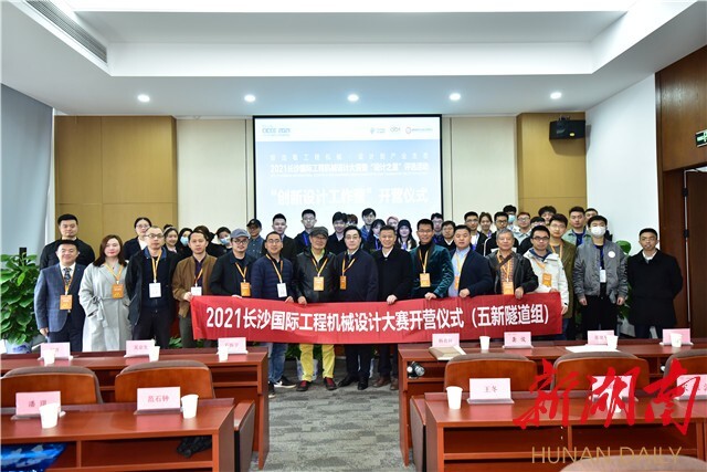 長(zhǎng)沙工程機(jī)械設(shè)計(jì)大賽啟動(dòng)丨6家龍頭企業(yè)“出卷”，24支參賽隊(duì)伍“答題”