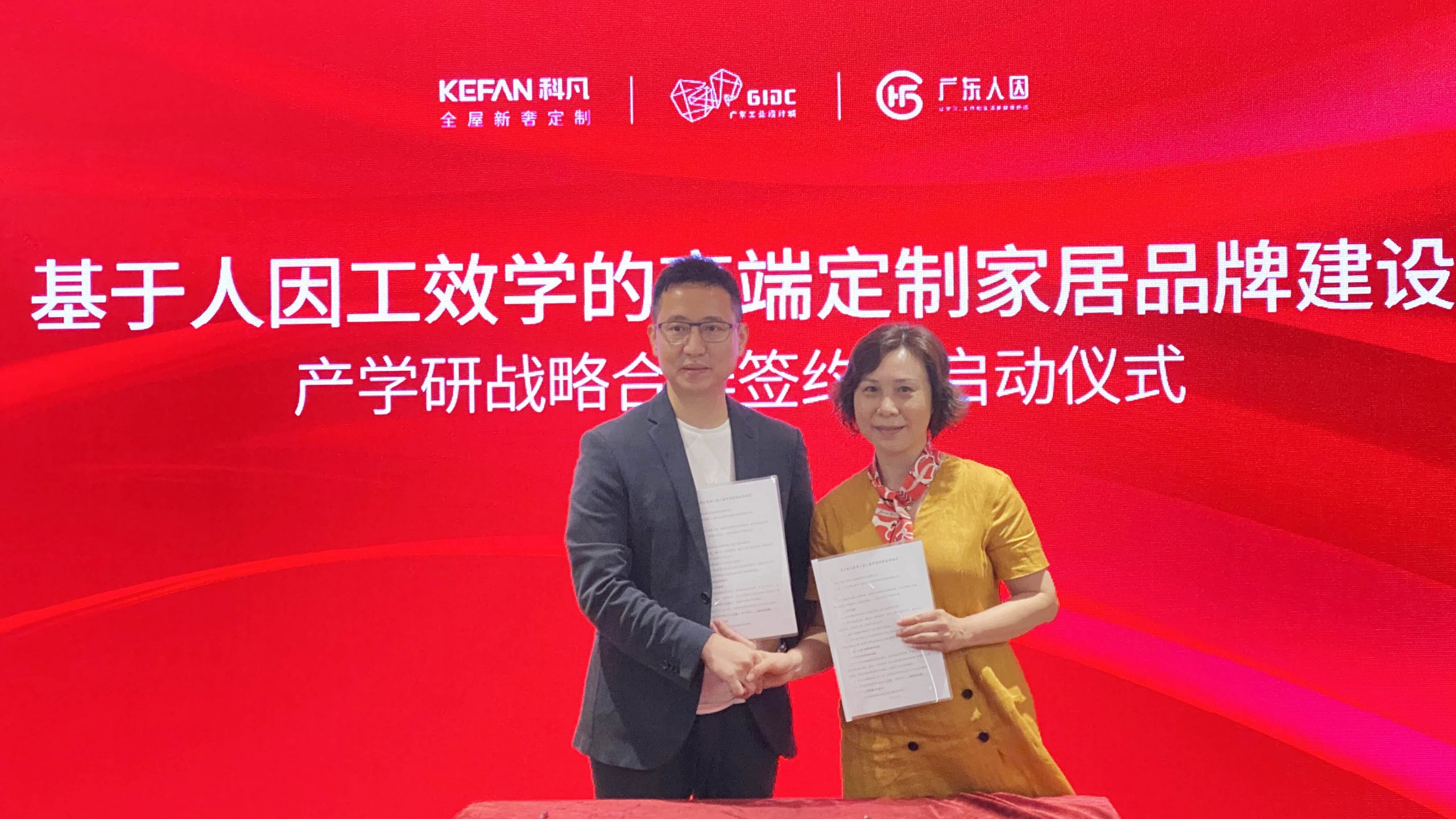 科凡聯(lián)手廣東人因工效中心，打造高端定制家居品牌新標桿