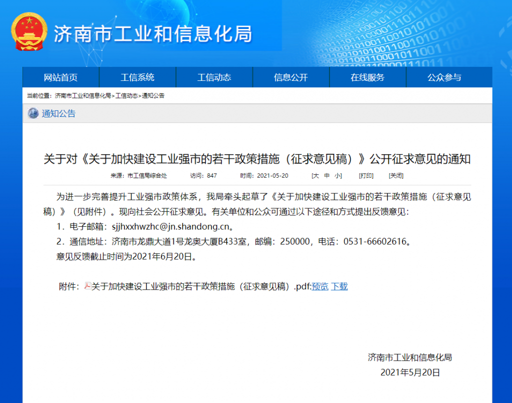 關于加快建設工業強市的若干政策措施（征求意見稿）