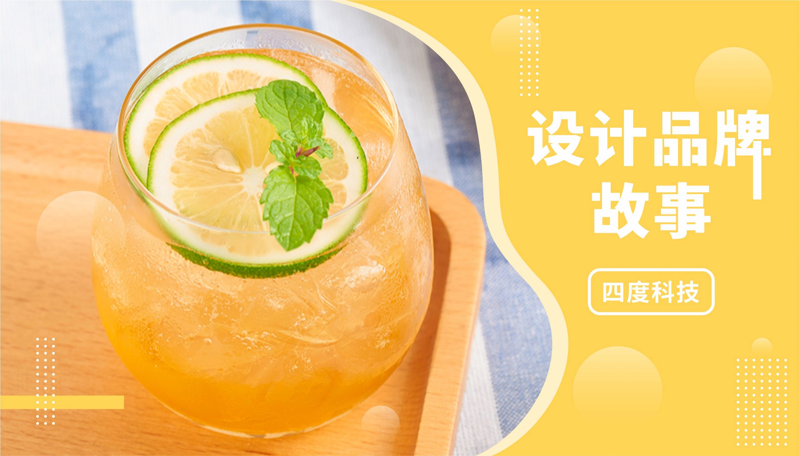 設計品牌故事｜尋味蘇打水多年，他們讓喝水變得“非同凡飲”