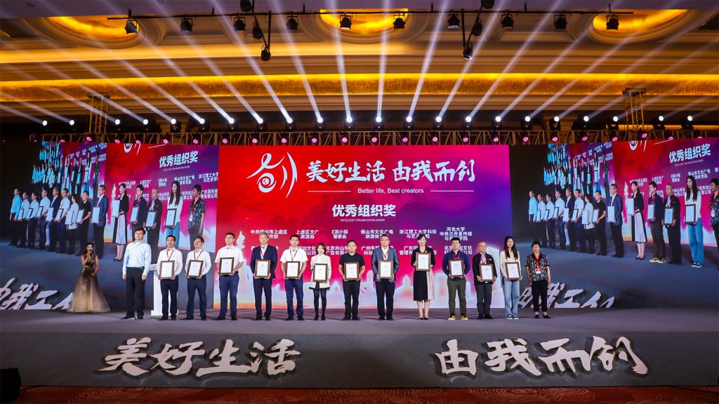 喜訊！同天集團榮獲人民文創國際創意大賽優秀組織獎