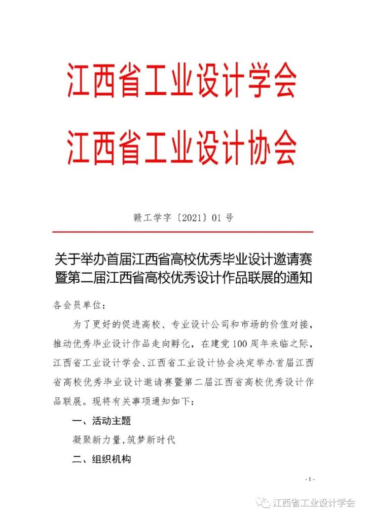 重磅！江西的這個設計大賽正式啟動！