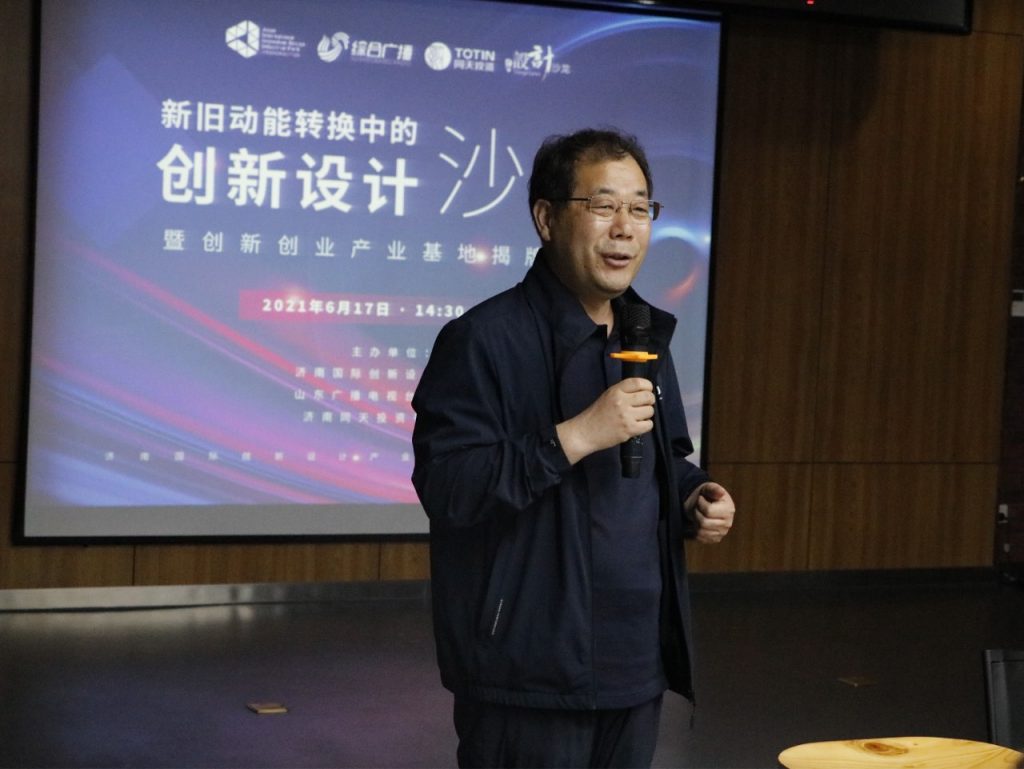 “新舊動能轉換中的創新設計”沙龍暨創新創業產業基地揭牌儀式圓滿落幕