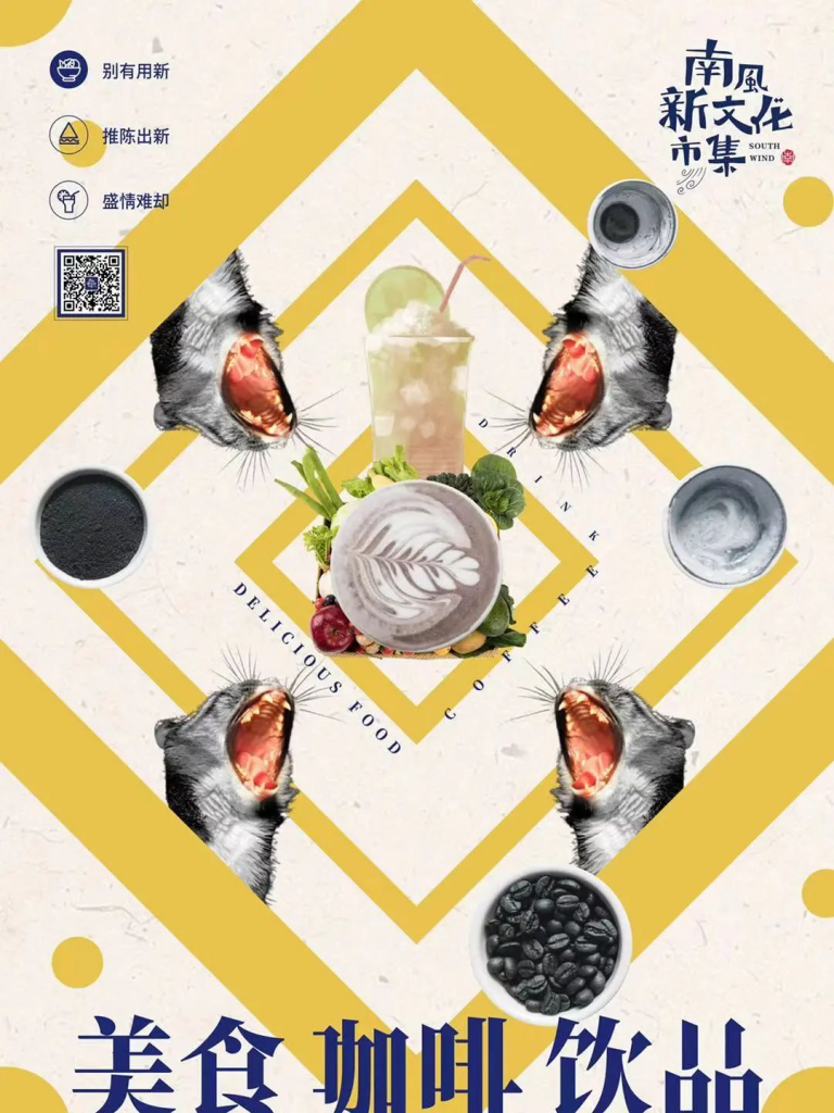 南風(fēng)·新文化市集