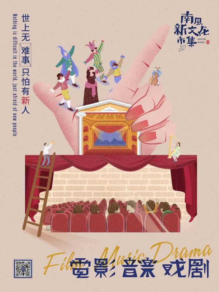 南風(fēng)·新文化市集