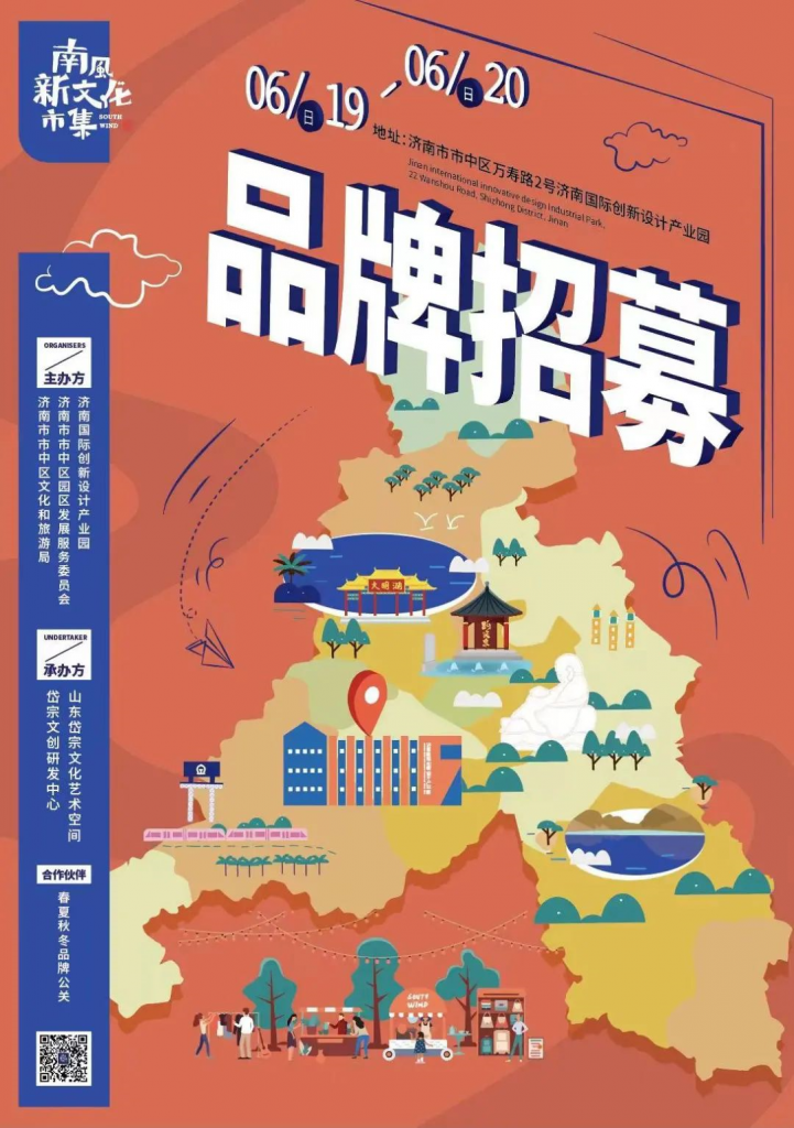 南風(fēng)·新文化市集