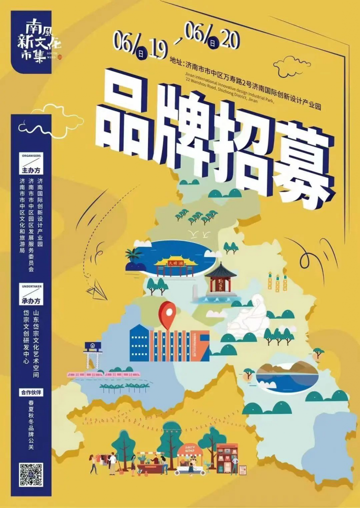 南風(fēng)·新文化市集