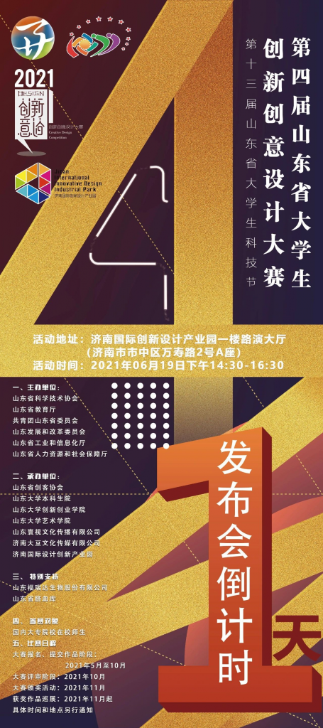 第四屆山東省大學(xué)生創(chuàng)新創(chuàng)意設(shè)計(jì)大賽即將在園區(qū)舉行