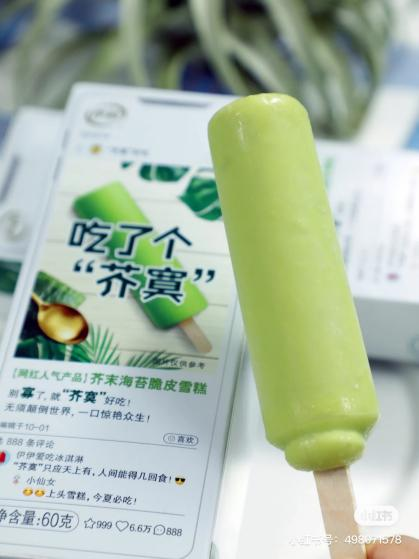 吃完這根“網紅雪糕”，網友：貴到懷疑人生！