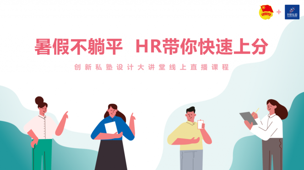 【設(shè)計大講堂】第四期直播活動圓滿落幕