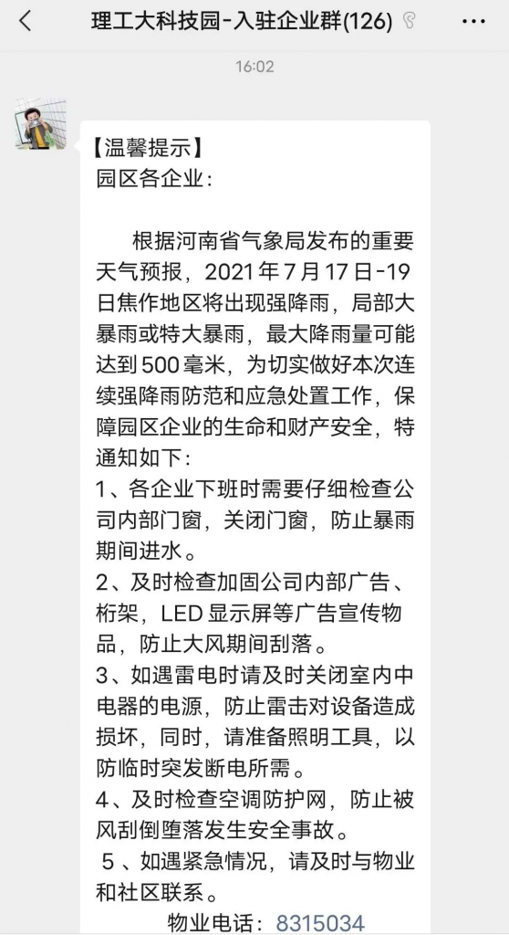 中原工業(yè)設計城扎實開展防汛準備工作