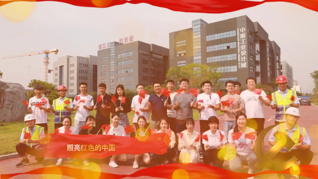 中原工業(yè)設(shè)計(jì)城開展豐富多彩活動(dòng)慶祝中國(guó)共產(chǎn)黨成立100周年
