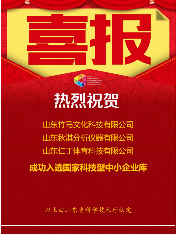 喜報！熱烈祝賀園區企業再添榮譽！