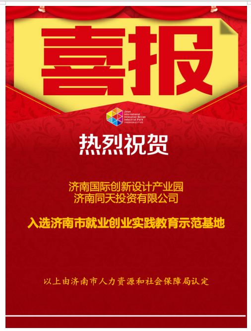 喜報！熱烈祝賀園區企業再添榮譽！