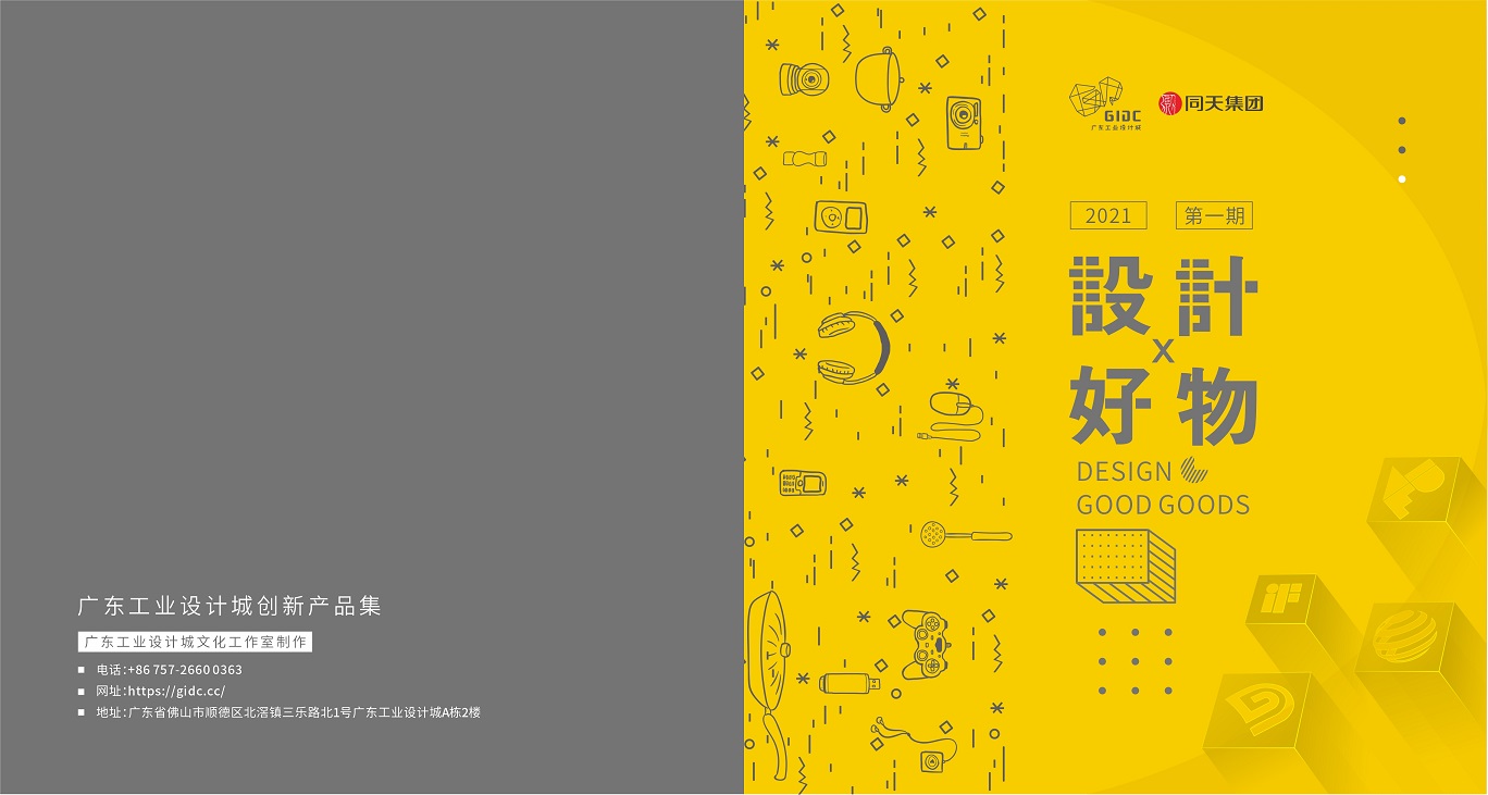 021《設計好物》上新！這些中國設計斬獲了數十項國際大獎"