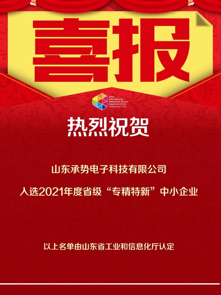 喜報！熱烈祝賀園區企業再添榮譽！