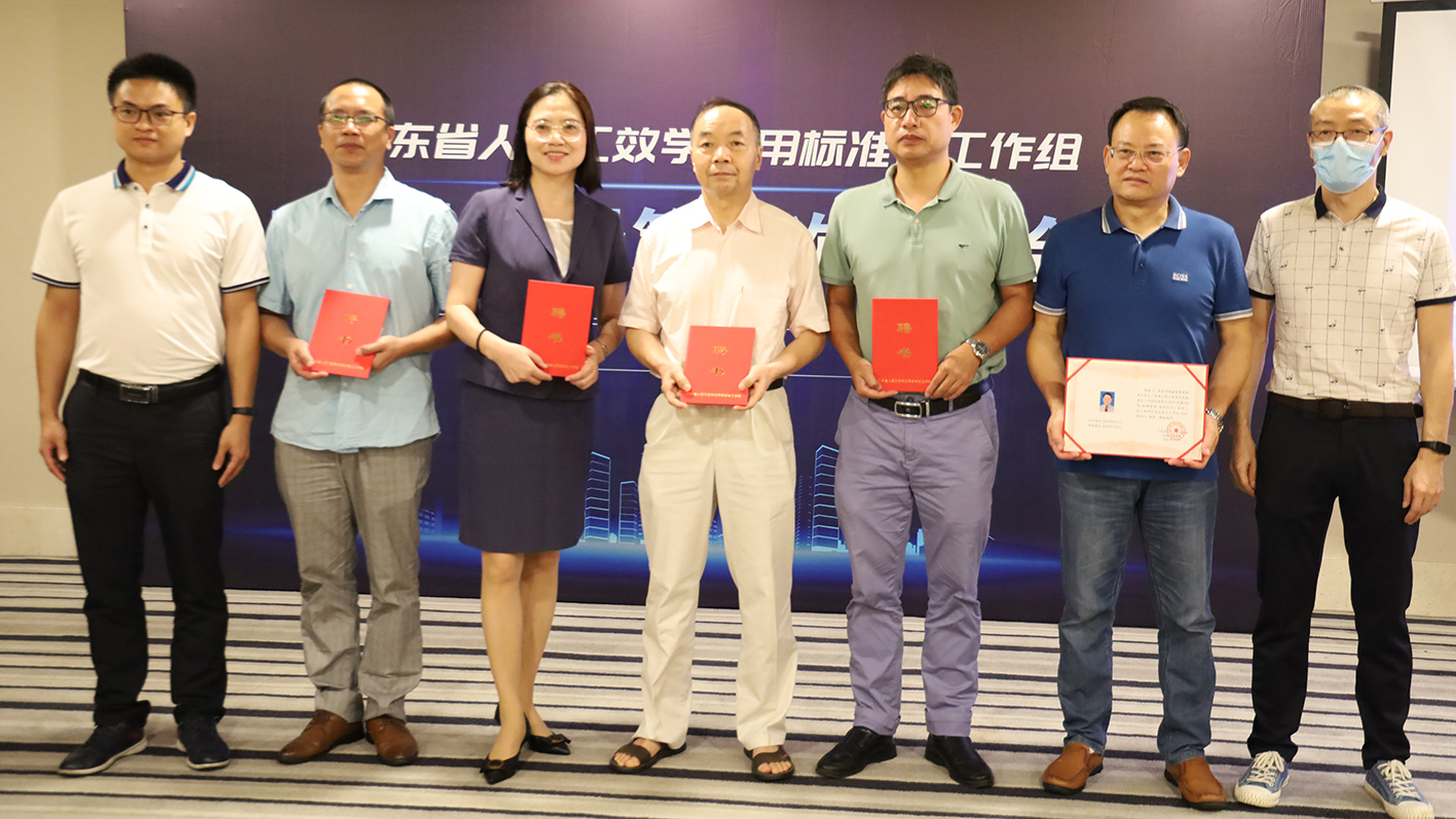 “標準化”助力高質量發展，廣東省人因工效學應用標準化工作組隆重成立
