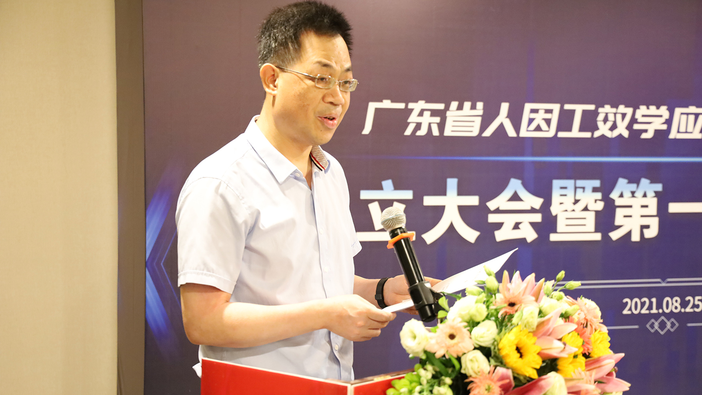 “標準化”助力高質量發展，廣東省人因工效學應用標準化工作組隆重成立