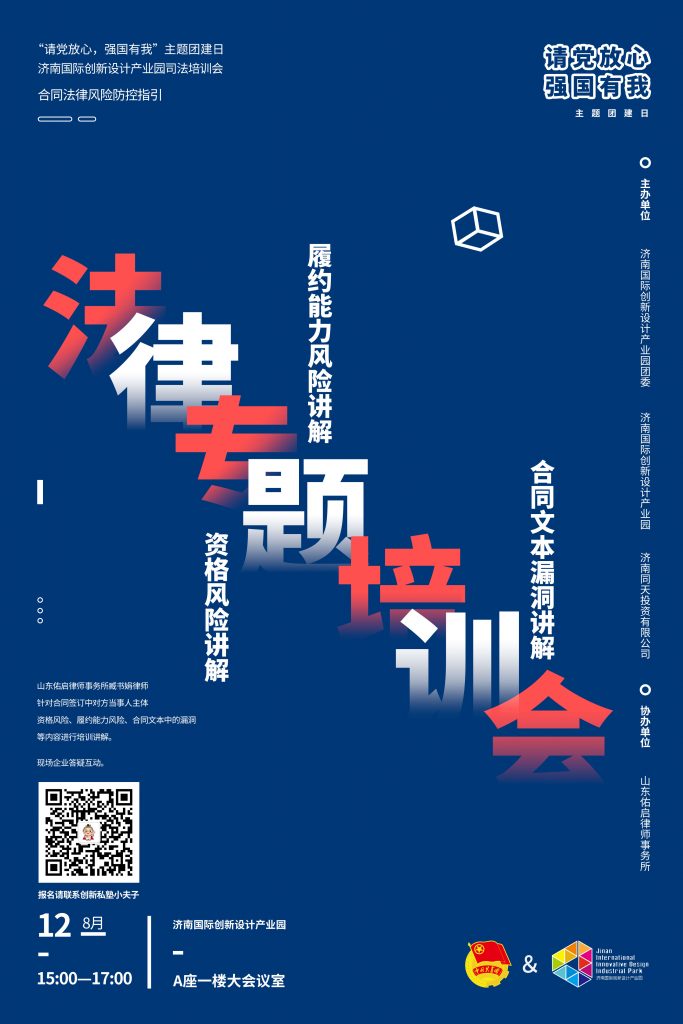 園區活動 | “請黨放心，強國有我”濟南國際創新設計產業園法律專題培訓會