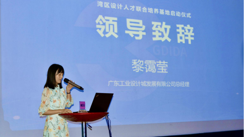 灣區(qū)設(shè)計人才聯(lián)合培養(yǎng)基地啟動儀式在設(shè)計城隆重舉行